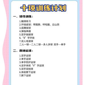 青少年篮球训练注意什么